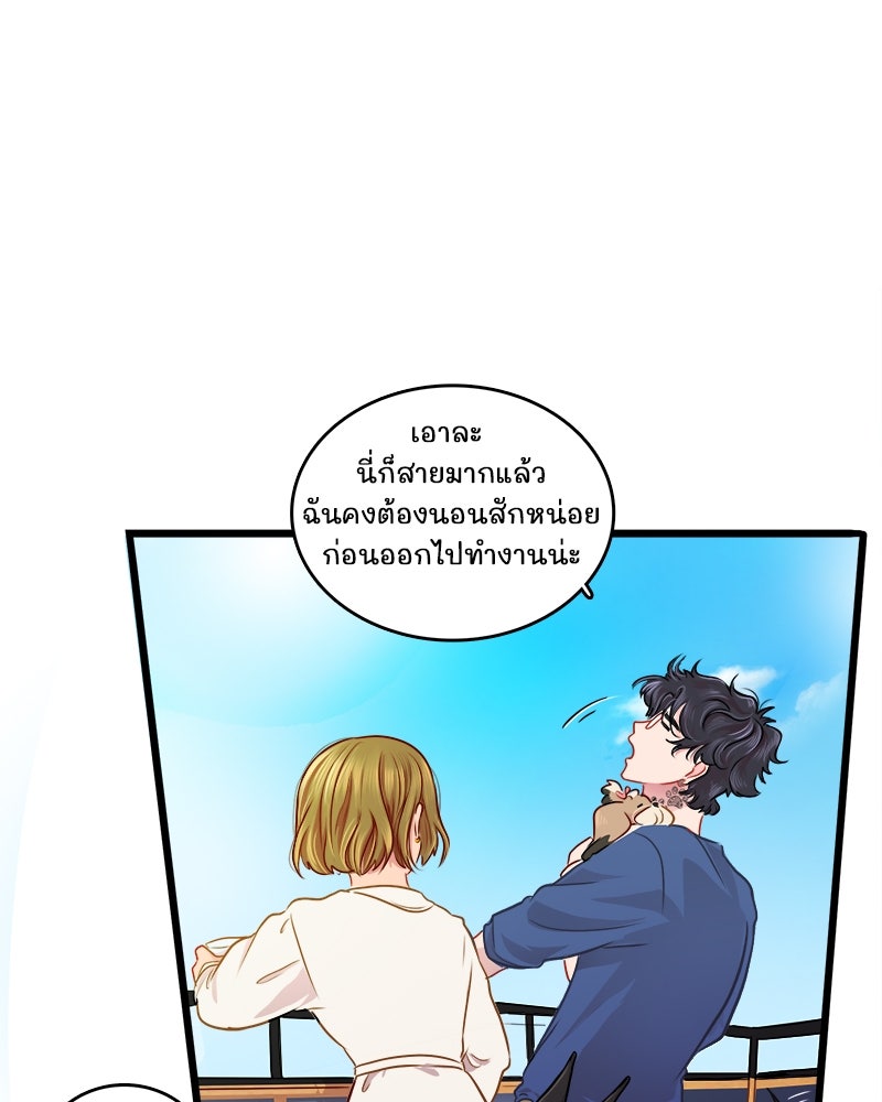 4 ขาสื่อรัก - หน้า 61