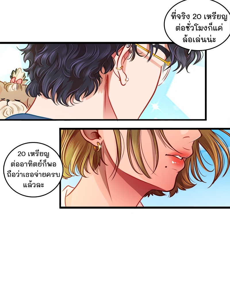 4 ขาสื่อรัก - หน้า 65