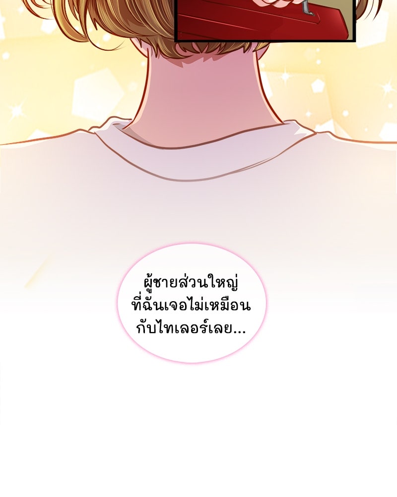 4 ขาสื่อรัก - หน้า 67