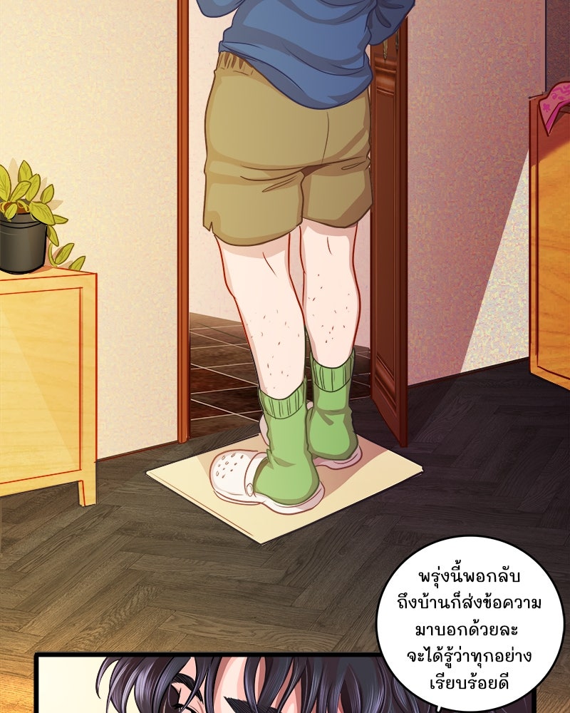 4 ขาสื่อรัก - หน้า 69