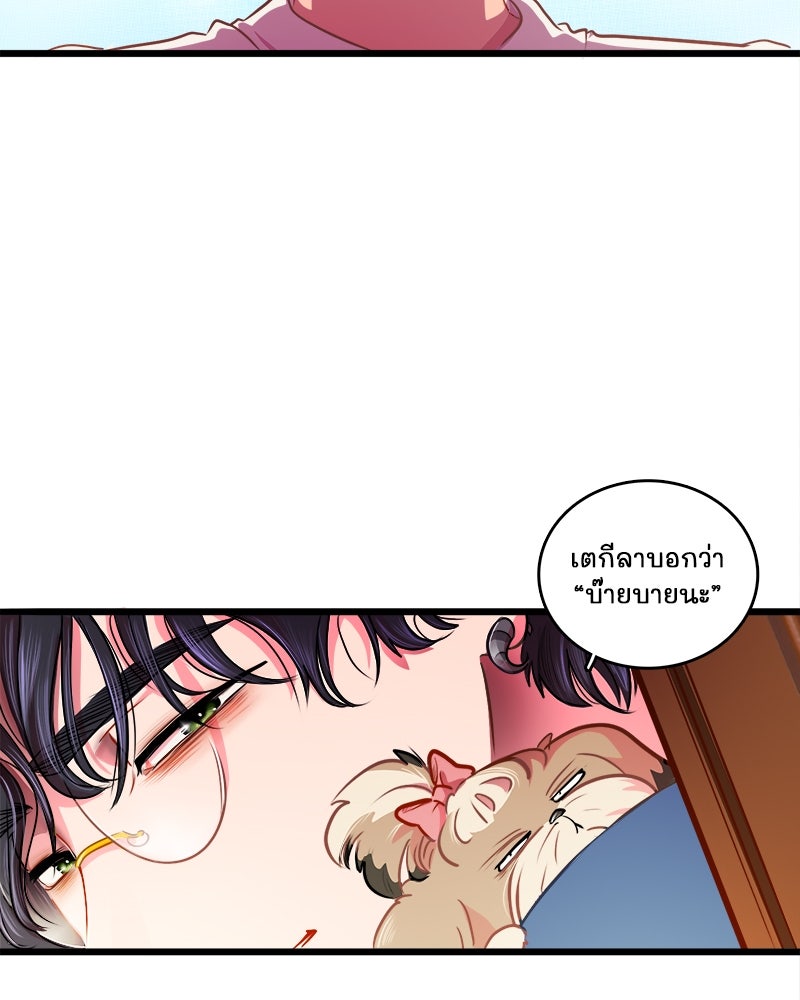 4 ขาสื่อรัก - หน้า 71