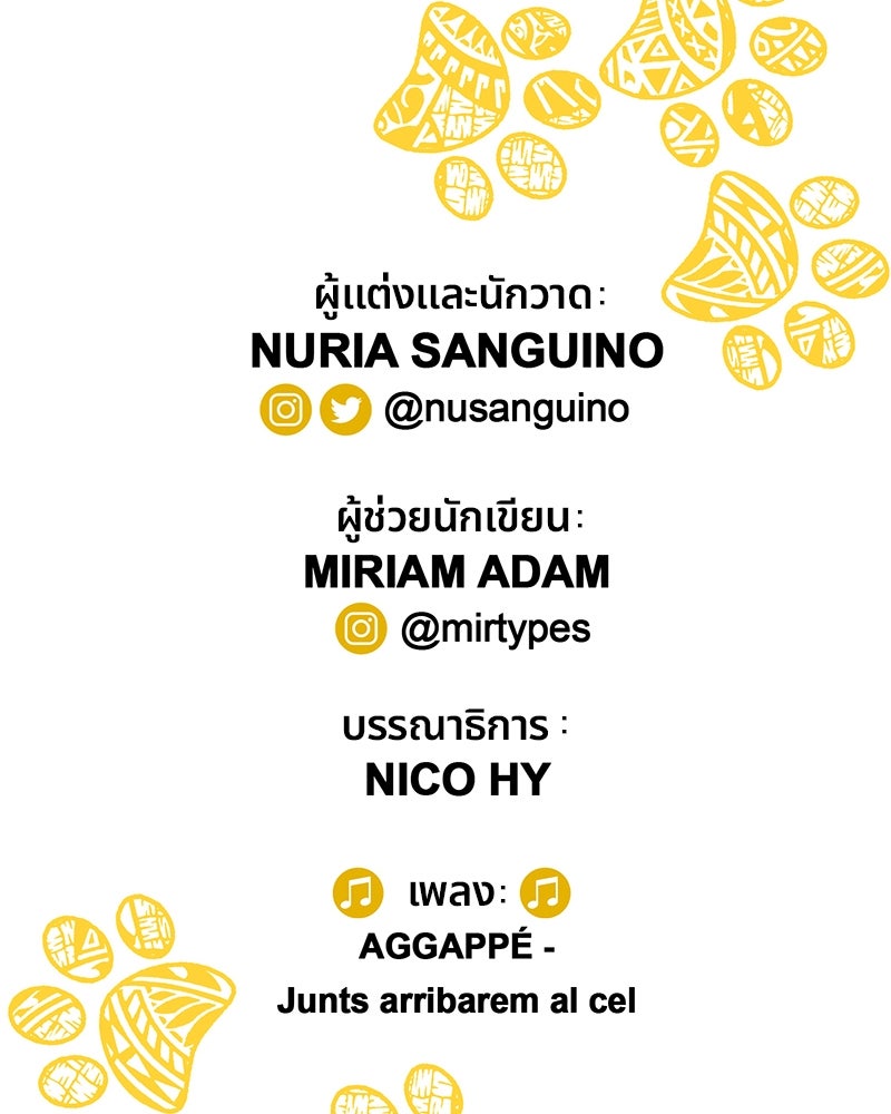 4 ขาสื่อรัก - หน้า 84