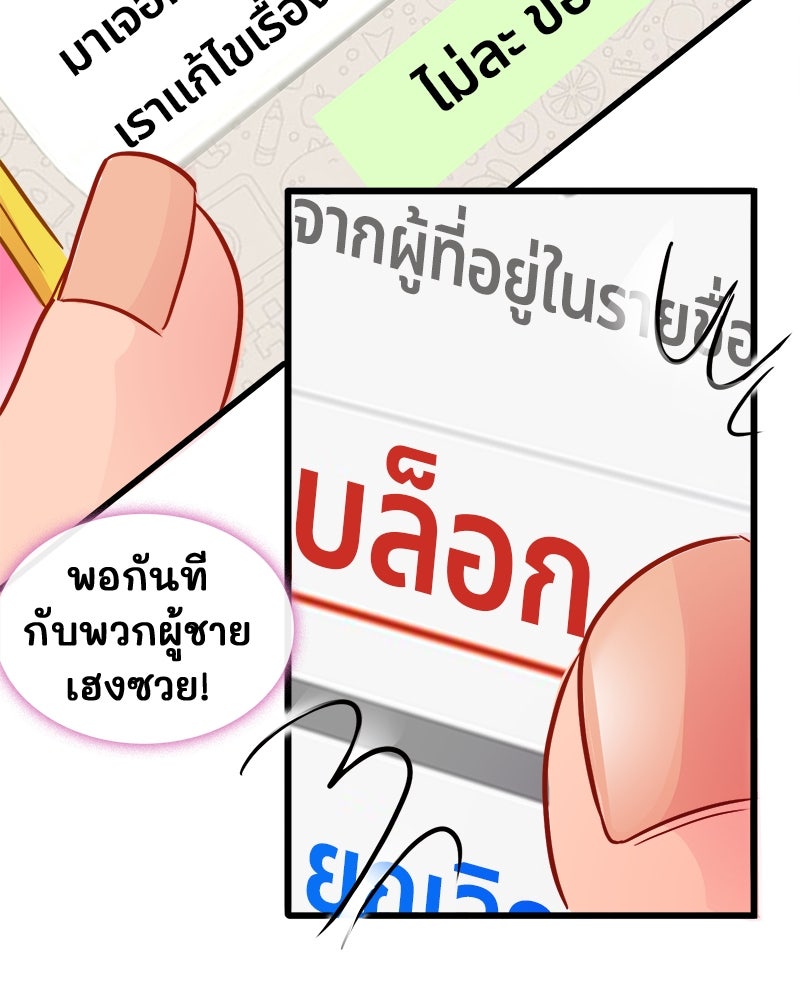 4 ขาสื่อรัก - หน้า 36