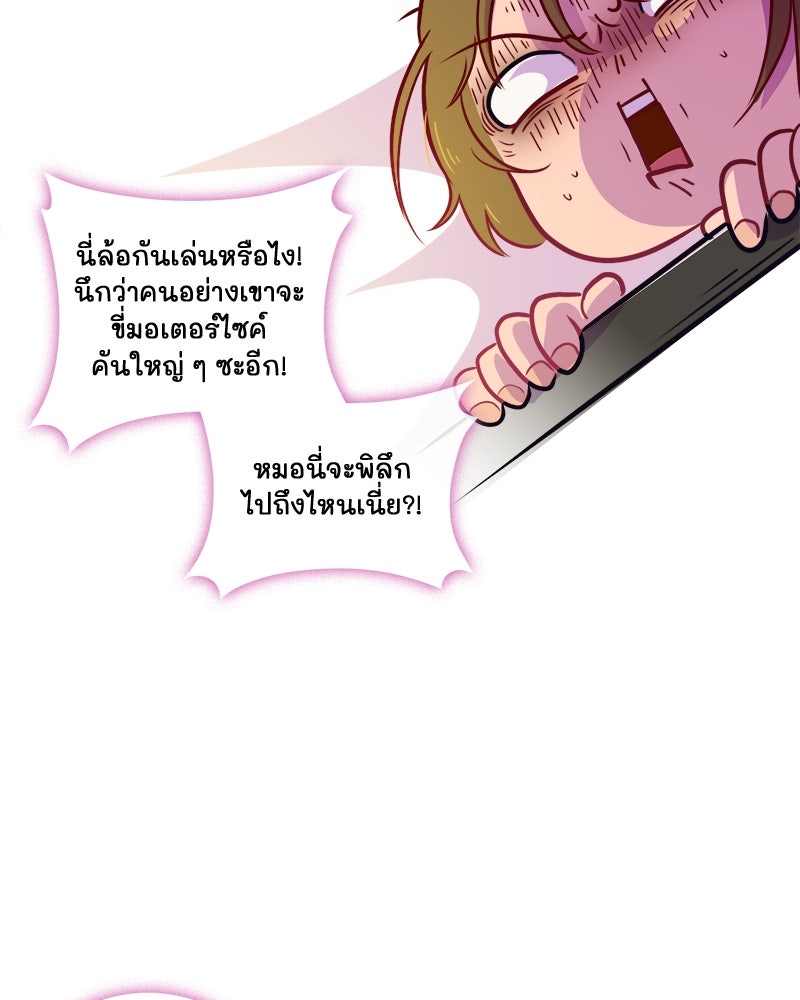 4 ขาสื่อรัก - หน้า 65