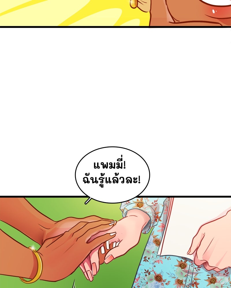 4 ขาสื่อรัก - หน้า 36