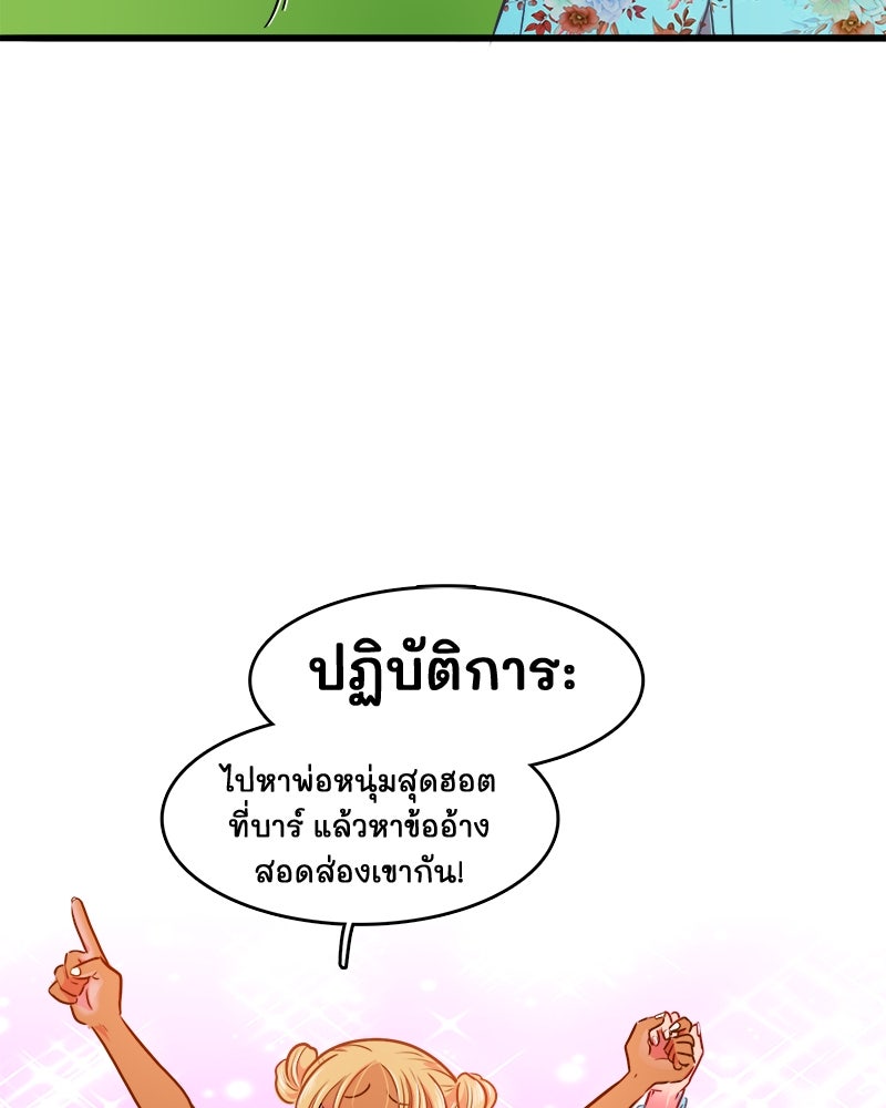 4 ขาสื่อรัก - หน้า 37