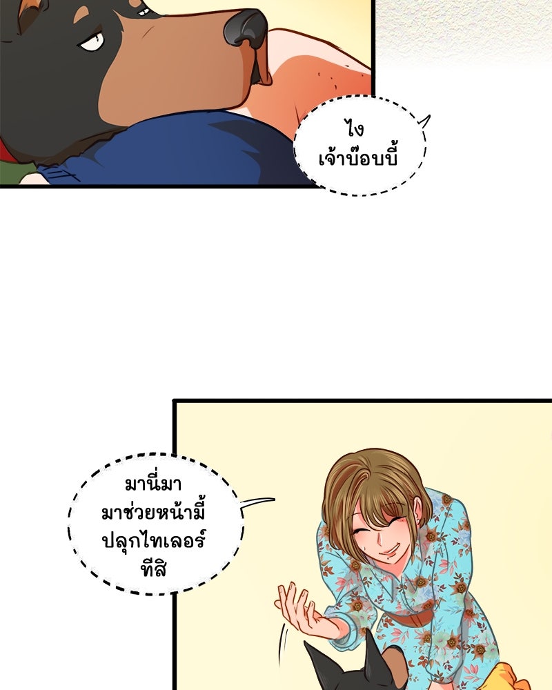 4 ขาสื่อรัก - หน้า 55