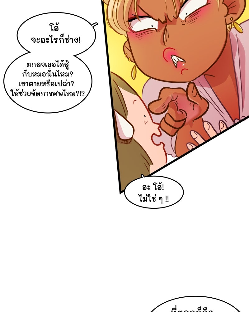 4 ขาสื่อรัก - หน้า 6