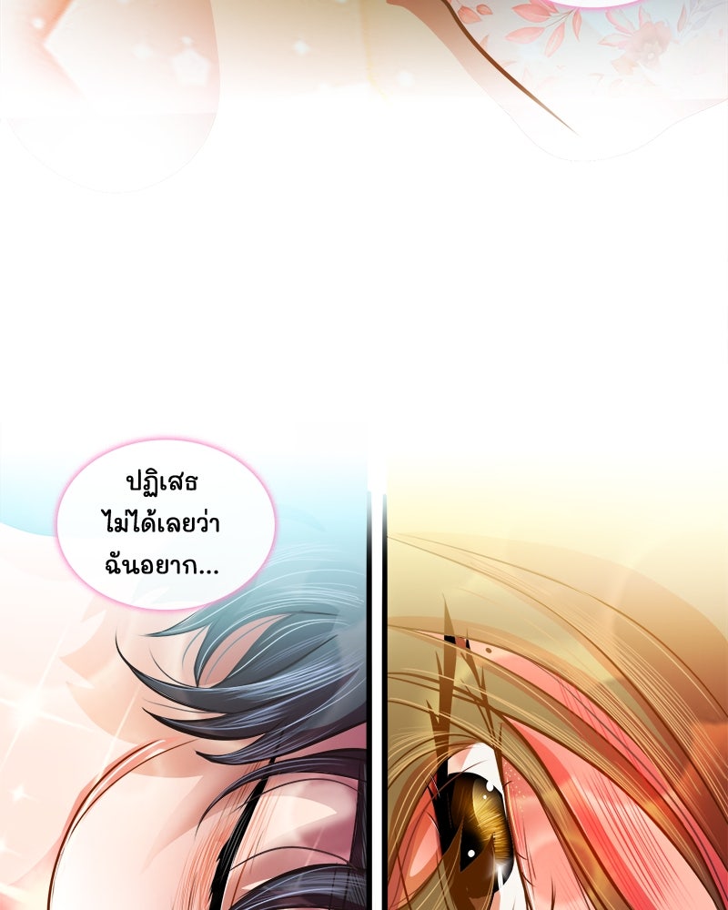 4 ขาสื่อรัก - หน้า 67