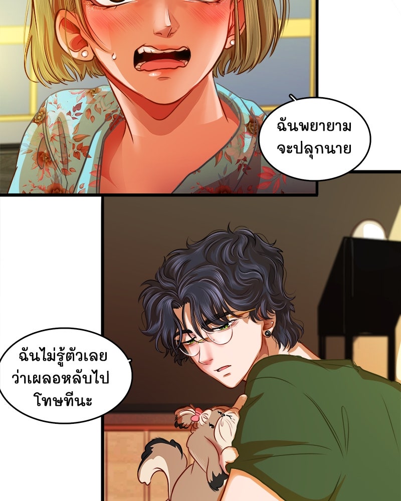 4 ขาสื่อรัก - หน้า 77