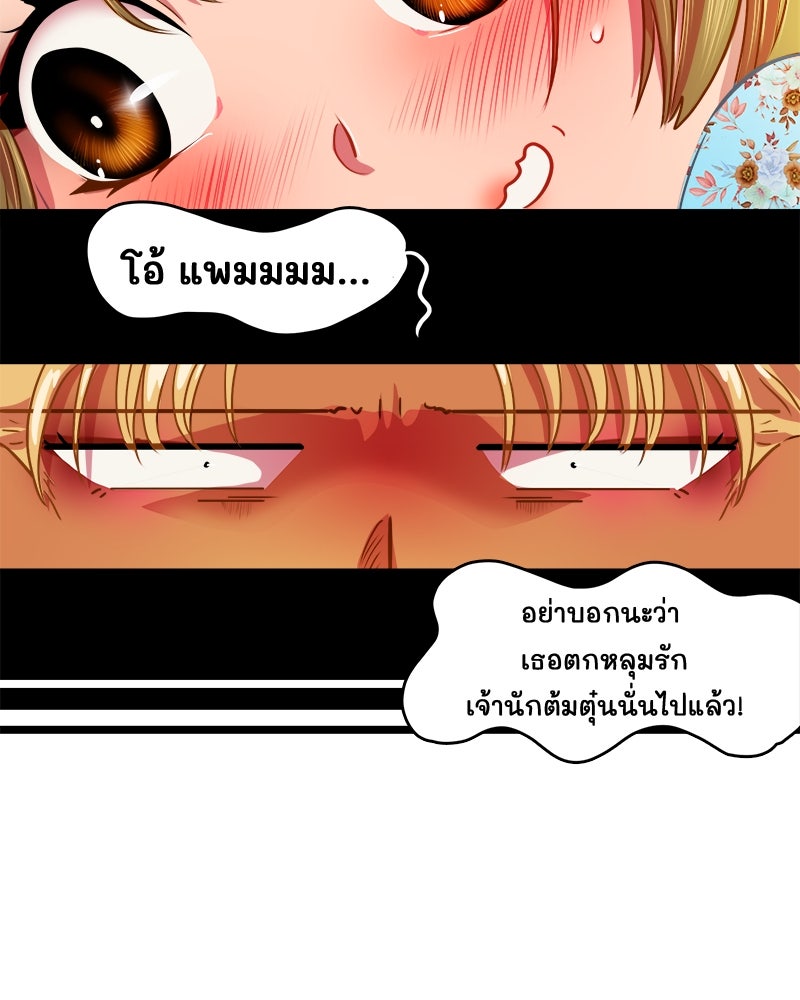 4 ขาสื่อรัก - หน้า 8