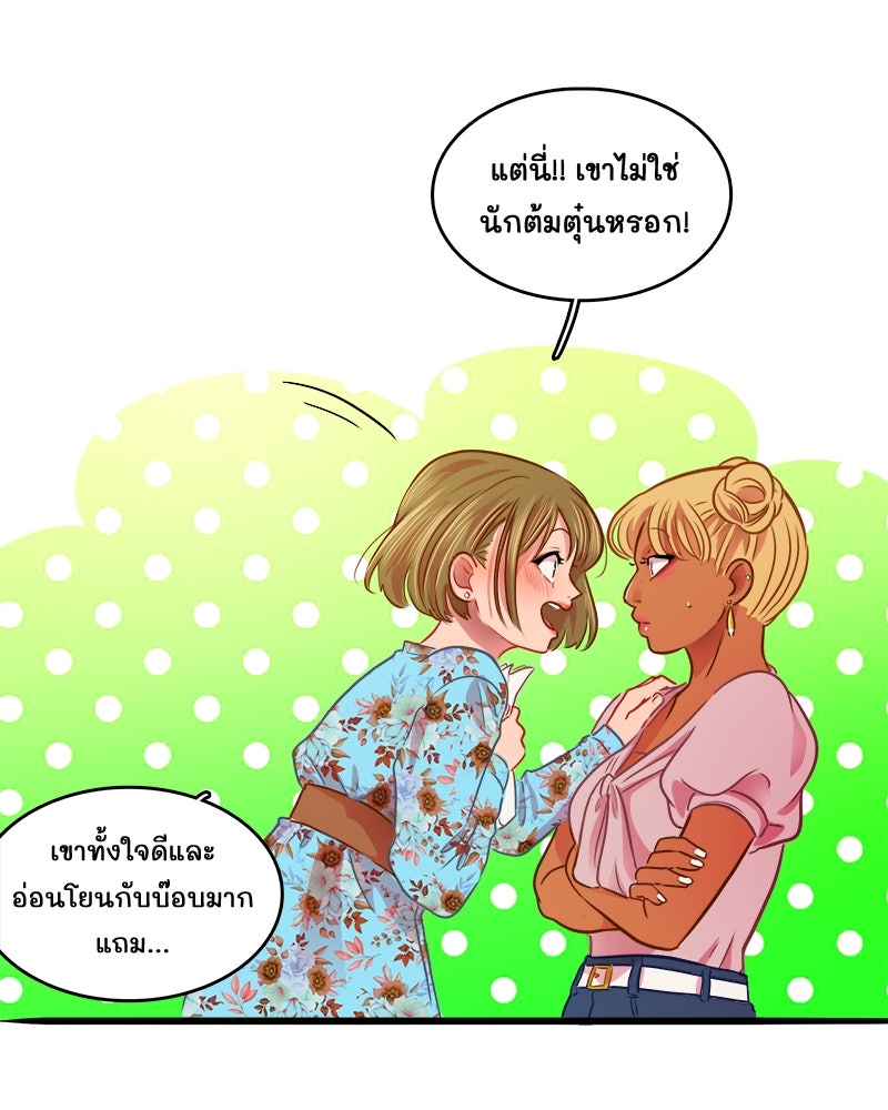 4 ขาสื่อรัก - หน้า 9