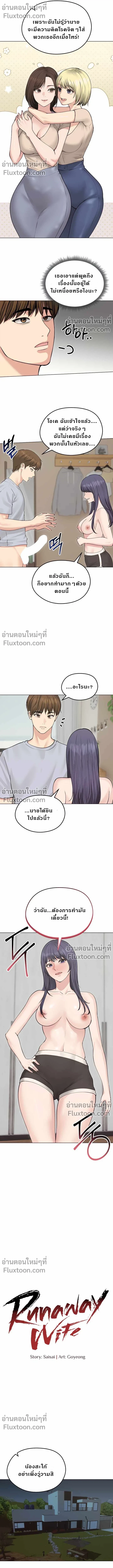Runaway Wife - ผมโดนเมียทิ้ง เลยต้องมาอยู่บ้านแม่ยาย - หน้า 10