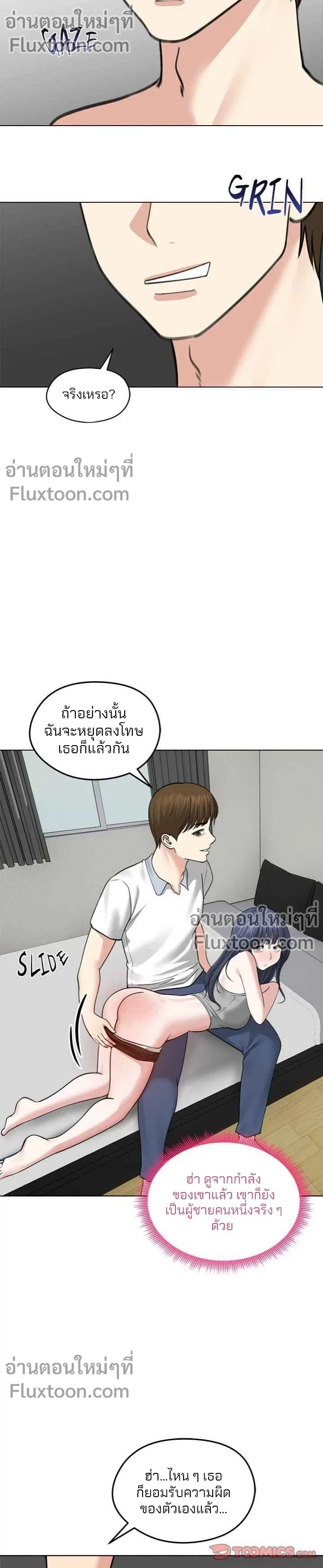 Runaway Wife - ผมโดนเมียทิ้ง เลยต้องมาอยู่บ้านแม่ยาย - หน้า 3