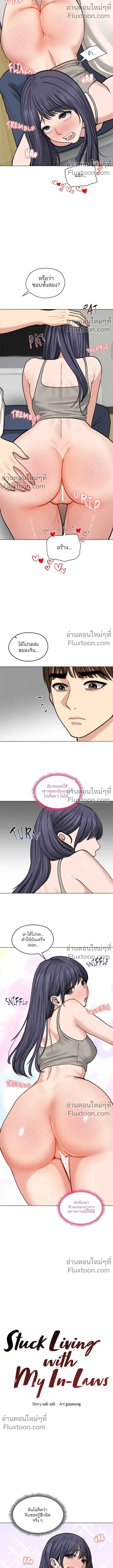 Runaway Wife - ผมโดนเมียทิ้ง เลยต้องมาอยู่บ้านแม่ยาย - หน้า 6
