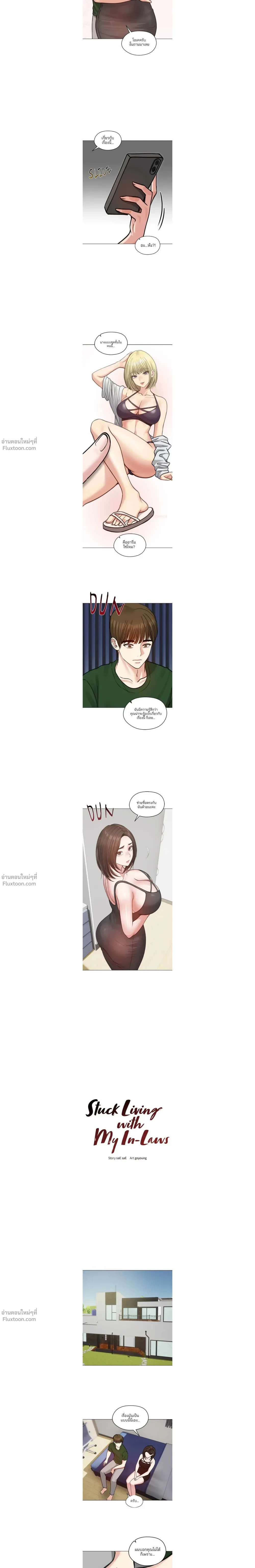 Runaway Wife - ผมโดนเมียทิ้ง เลยต้องมาอยู่บ้านแม่ยาย - หน้า 3