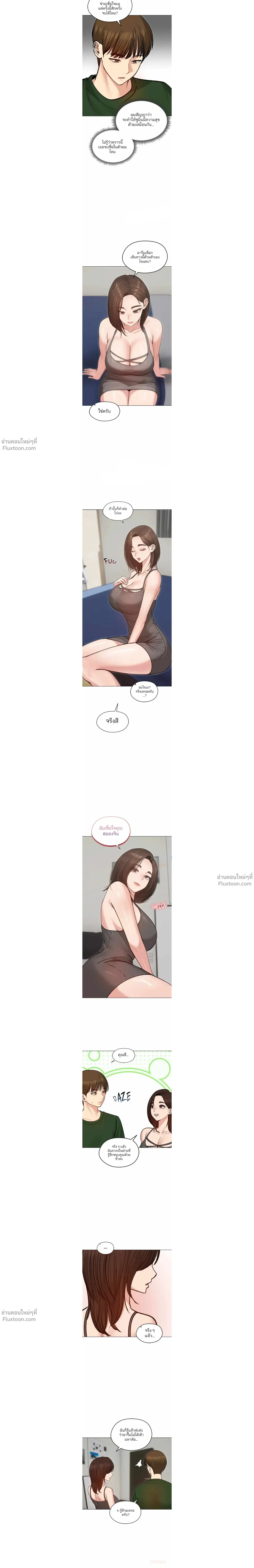 Runaway Wife - ผมโดนเมียทิ้ง เลยต้องมาอยู่บ้านแม่ยาย - หน้า 5