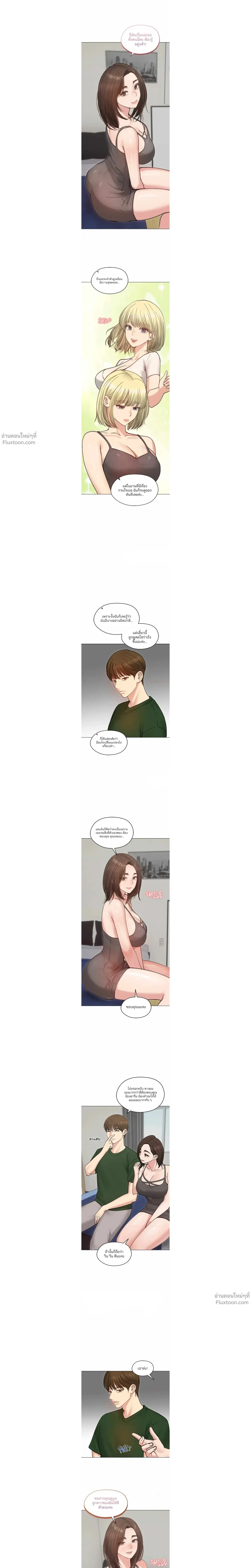 Runaway Wife - ผมโดนเมียทิ้ง เลยต้องมาอยู่บ้านแม่ยาย - หน้า 6