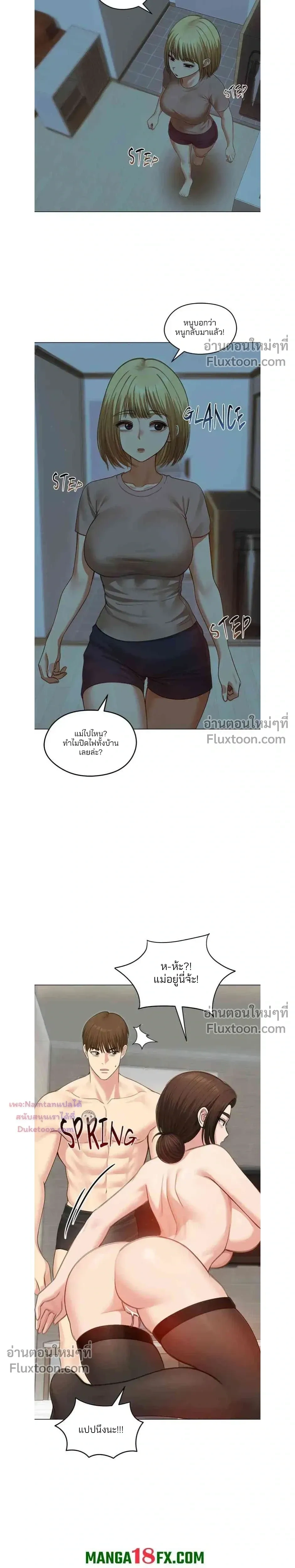Runaway Wife - ผมโดนเมียทิ้ง เลยต้องมาอยู่บ้านแม่ยาย - หน้า 25