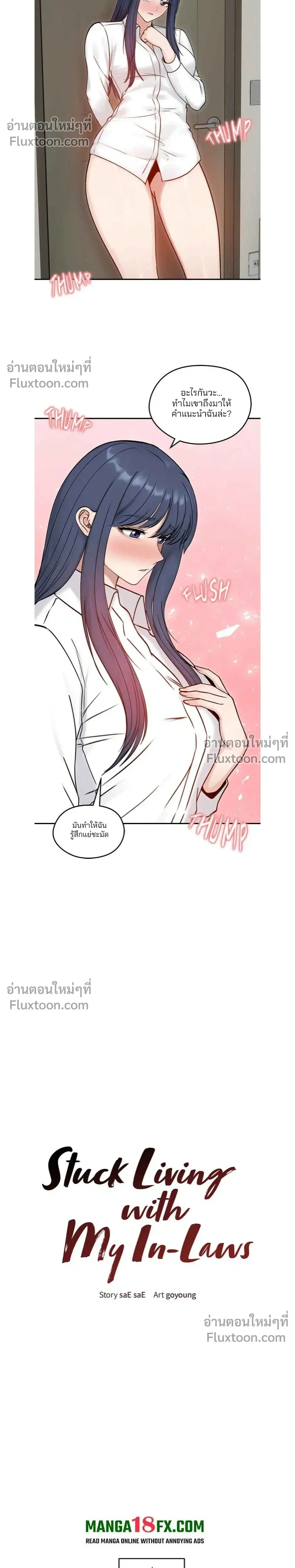 Runaway Wife - ผมโดนเมียทิ้ง เลยต้องมาอยู่บ้านแม่ยาย - หน้า 11