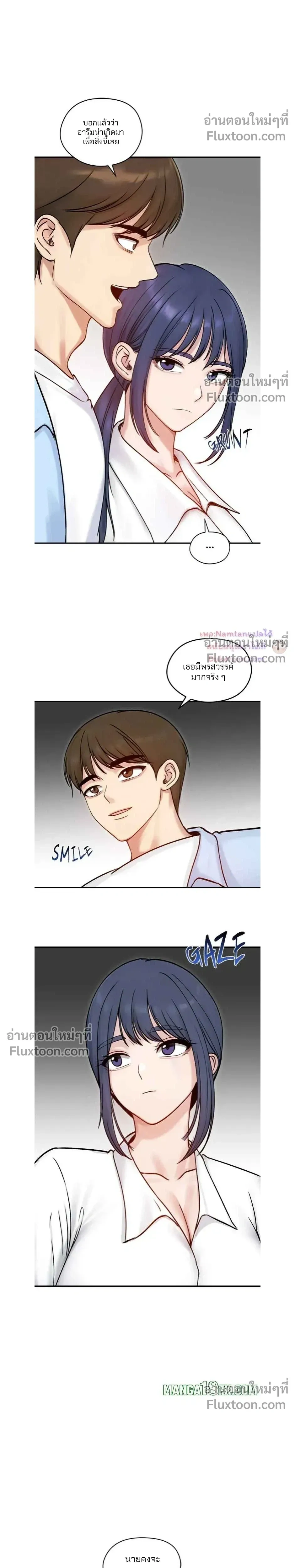 Runaway Wife - ผมโดนเมียทิ้ง เลยต้องมาอยู่บ้านแม่ยาย - หน้า 14
