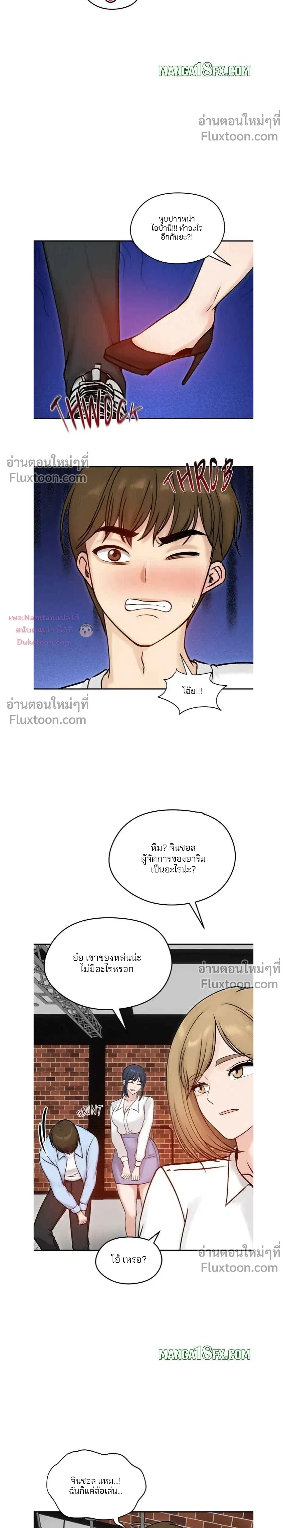 Runaway Wife - ผมโดนเมียทิ้ง เลยต้องมาอยู่บ้านแม่ยาย - หน้า 17