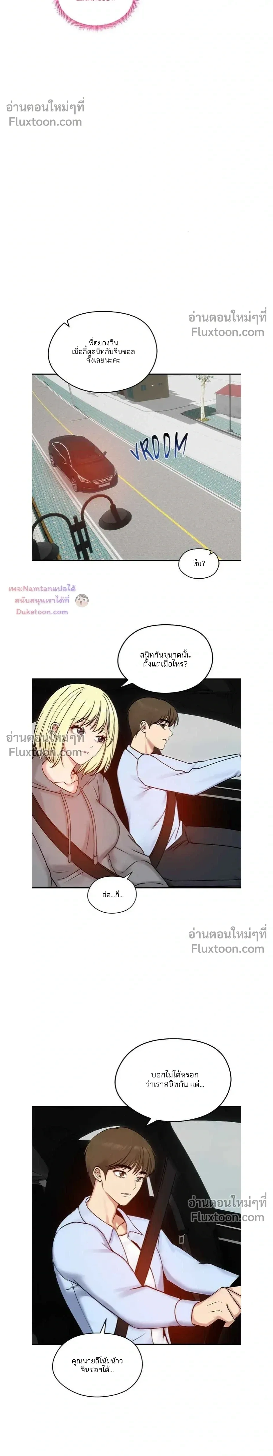 Runaway Wife - ผมโดนเมียทิ้ง เลยต้องมาอยู่บ้านแม่ยาย - หน้า 20