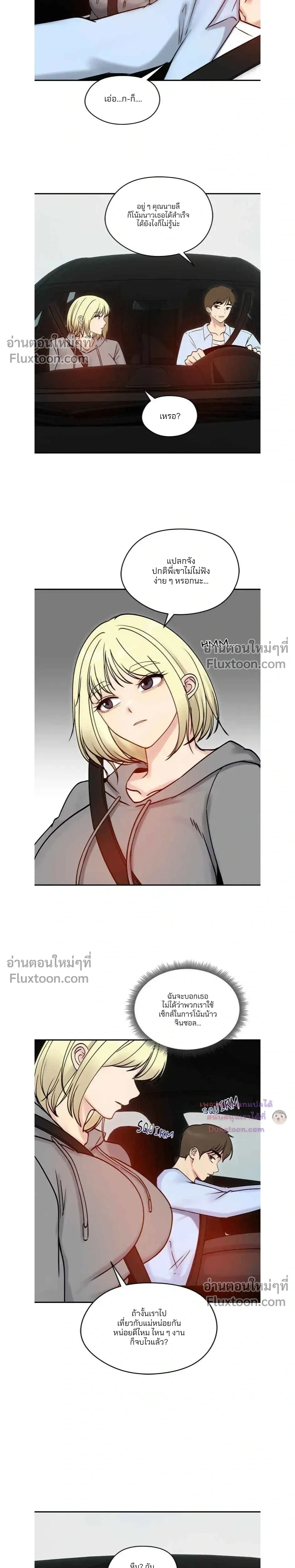 Runaway Wife - ผมโดนเมียทิ้ง เลยต้องมาอยู่บ้านแม่ยาย - หน้า 22