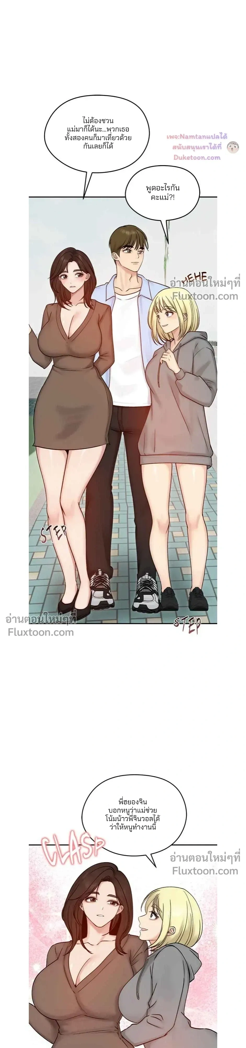 Runaway Wife - ผมโดนเมียทิ้ง เลยต้องมาอยู่บ้านแม่ยาย - หน้า 24