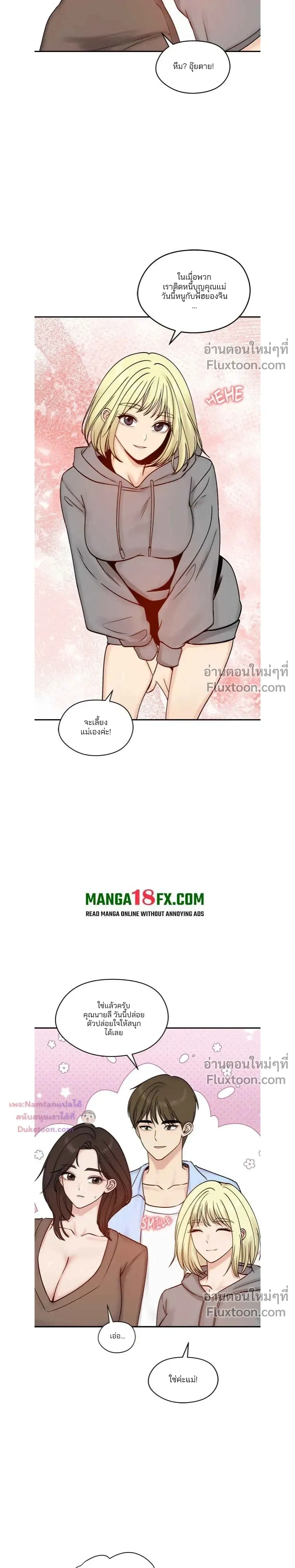 Runaway Wife - ผมโดนเมียทิ้ง เลยต้องมาอยู่บ้านแม่ยาย - หน้า 25