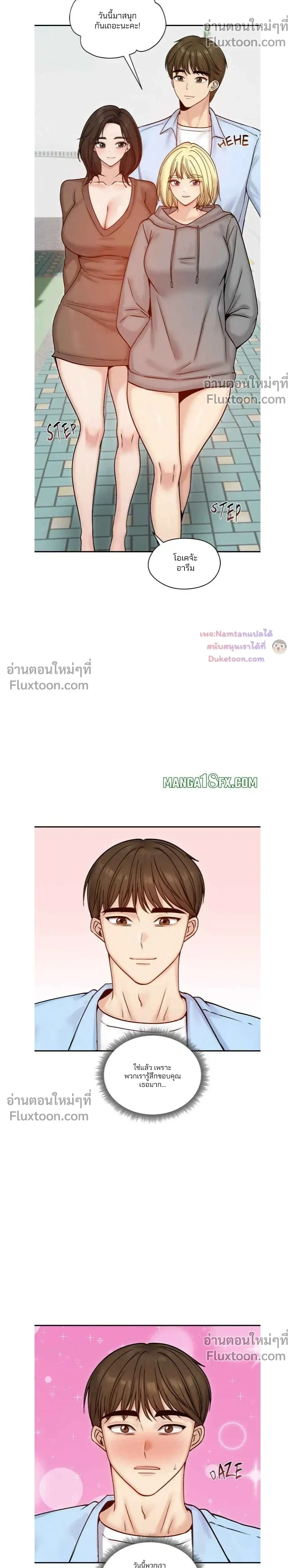 Runaway Wife - ผมโดนเมียทิ้ง เลยต้องมาอยู่บ้านแม่ยาย - หน้า 26