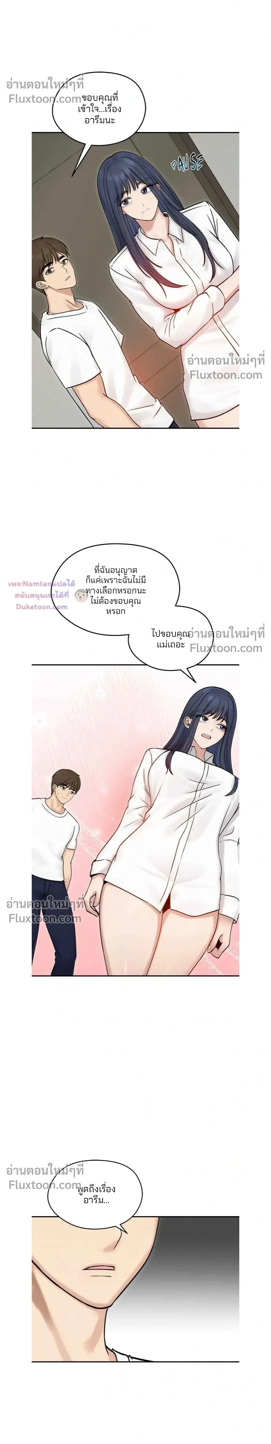 Runaway Wife - ผมโดนเมียทิ้ง เลยต้องมาอยู่บ้านแม่ยาย - หน้า 5