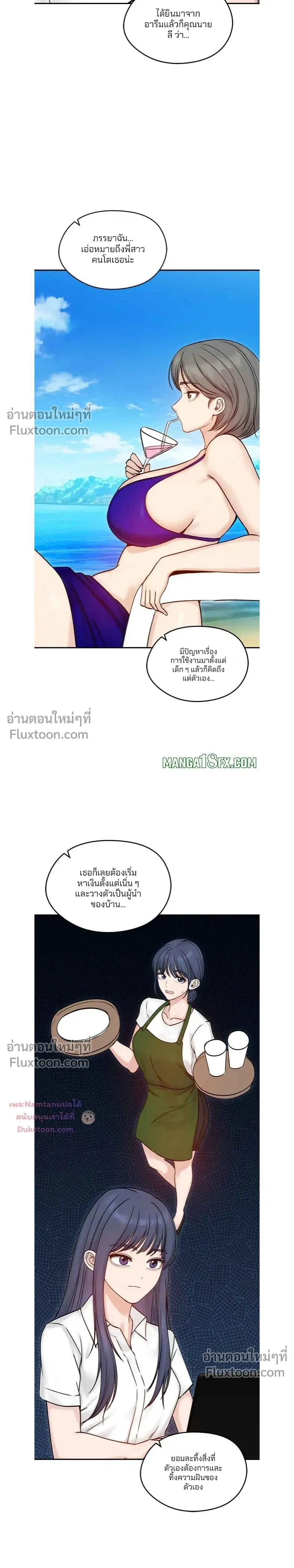 Runaway Wife - ผมโดนเมียทิ้ง เลยต้องมาอยู่บ้านแม่ยาย - หน้า 7