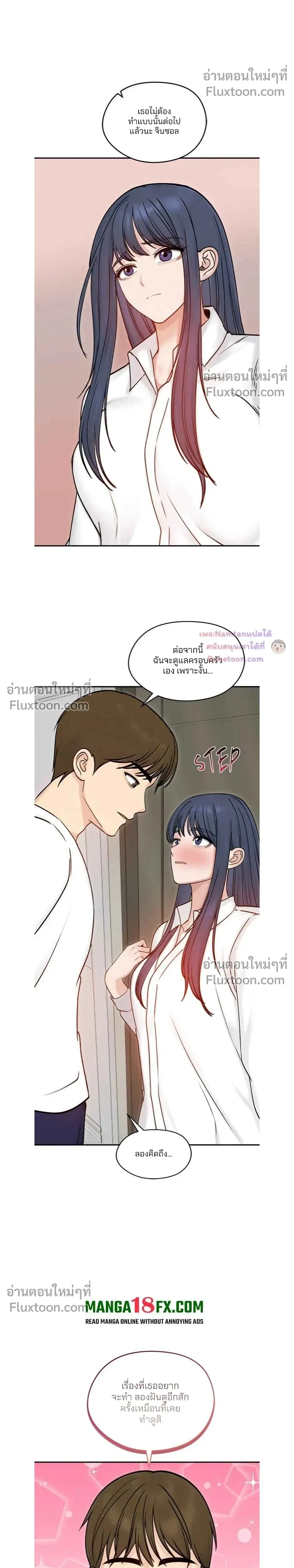 Runaway Wife - ผมโดนเมียทิ้ง เลยต้องมาอยู่บ้านแม่ยาย - หน้า 8