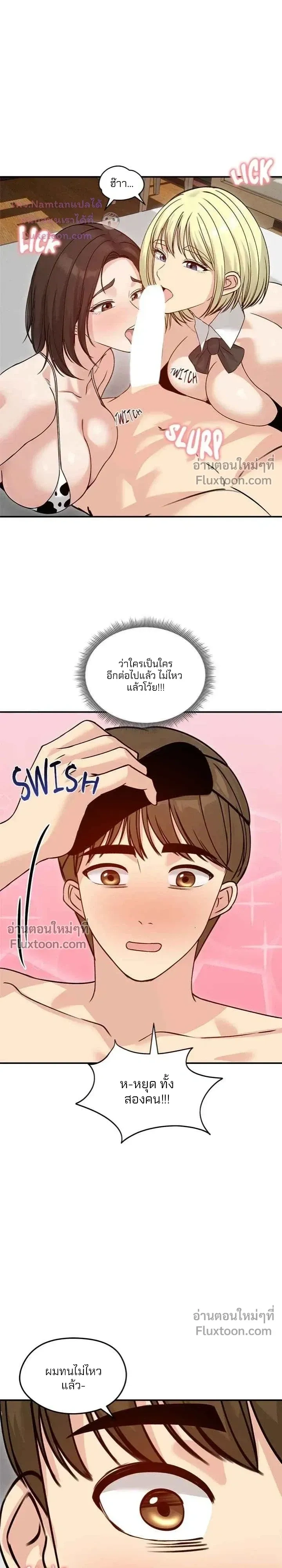Runaway Wife - ผมโดนเมียทิ้ง เลยต้องมาอยู่บ้านแม่ยาย - หน้า 9
