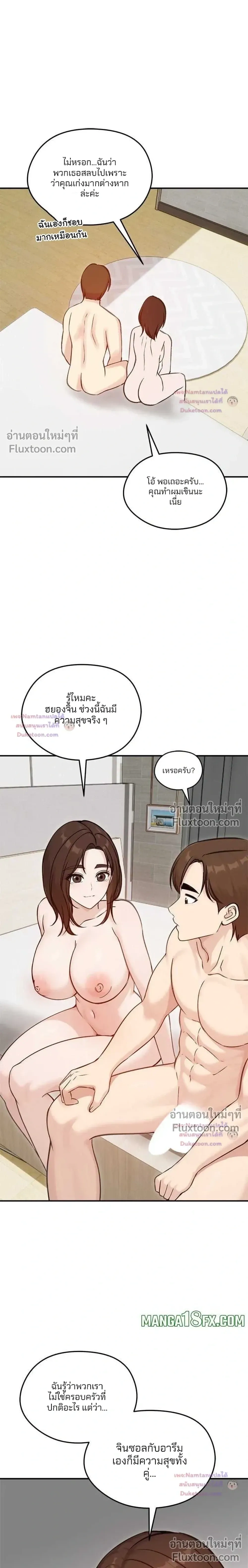 Runaway Wife - ผมโดนเมียทิ้ง เลยต้องมาอยู่บ้านแม่ยาย - หน้า 15