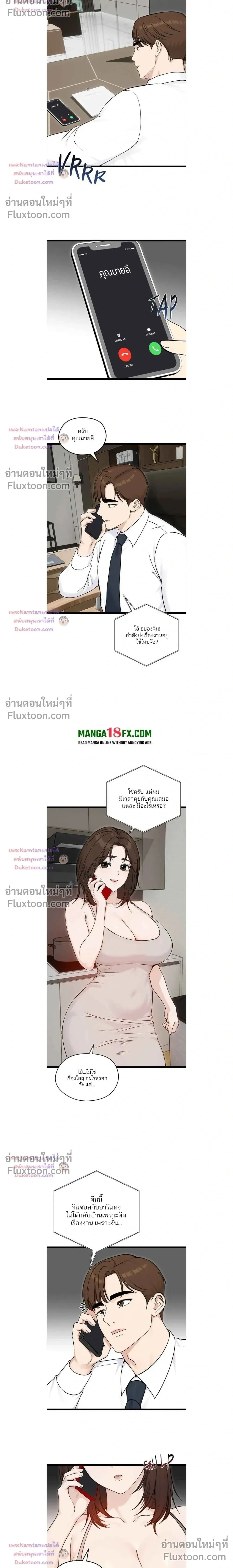 Runaway Wife - ผมโดนเมียทิ้ง เลยต้องมาอยู่บ้านแม่ยาย - หน้า 2
