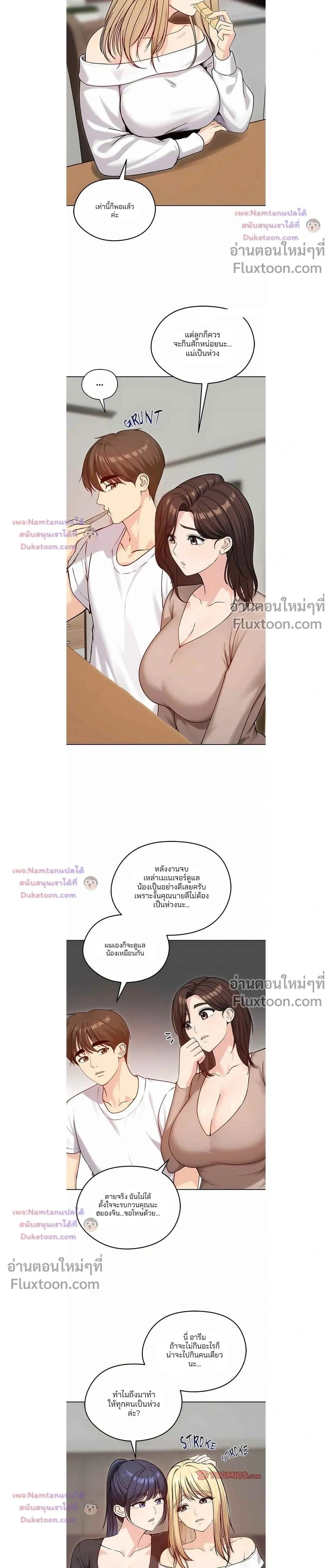 Runaway Wife - ผมโดนเมียทิ้ง เลยต้องมาอยู่บ้านแม่ยาย - หน้า 2