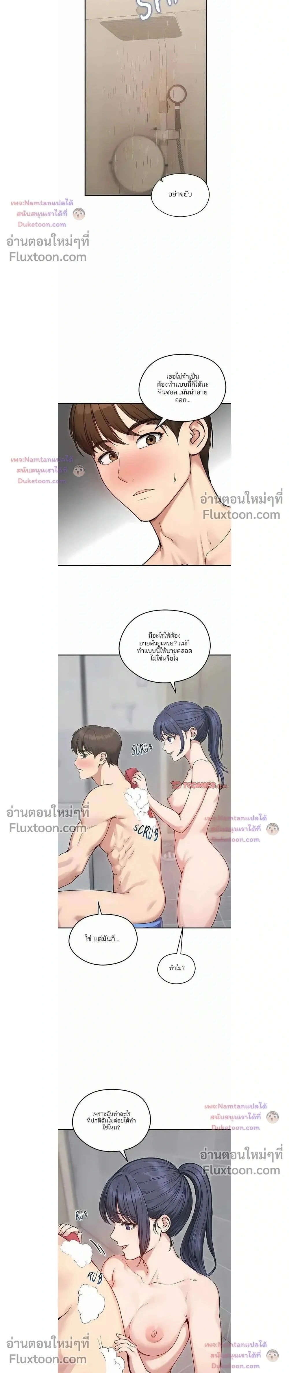 Runaway Wife - ผมโดนเมียทิ้ง เลยต้องมาอยู่บ้านแม่ยาย - หน้า 2