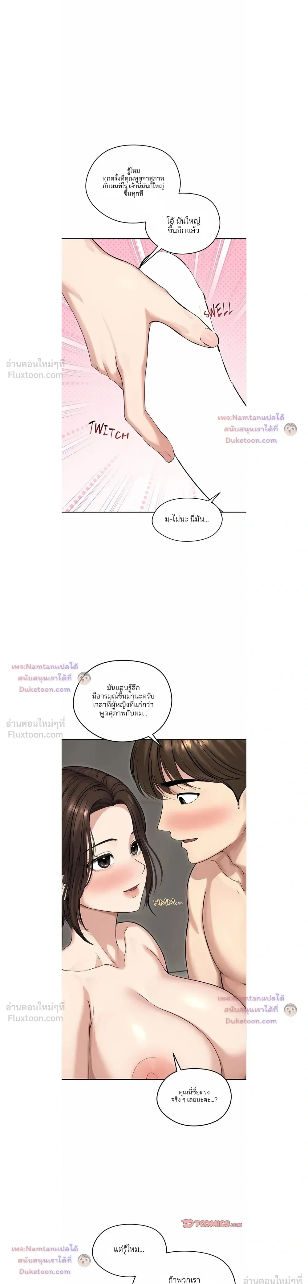 Runaway Wife - ผมโดนเมียทิ้ง เลยต้องมาอยู่บ้านแม่ยาย - หน้า 15