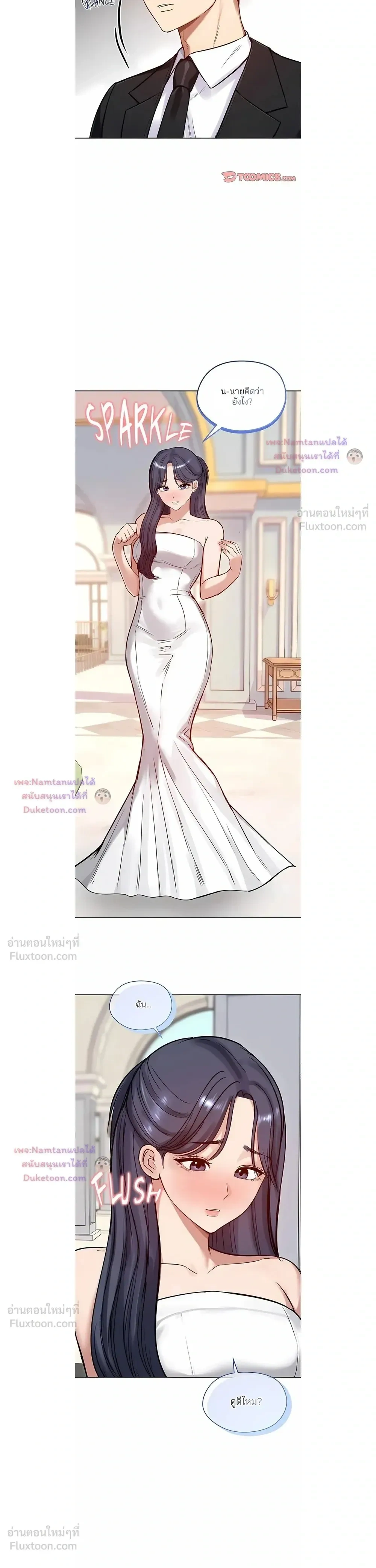 Runaway Wife - ผมโดนเมียทิ้ง เลยต้องมาอยู่บ้านแม่ยาย - หน้า 15