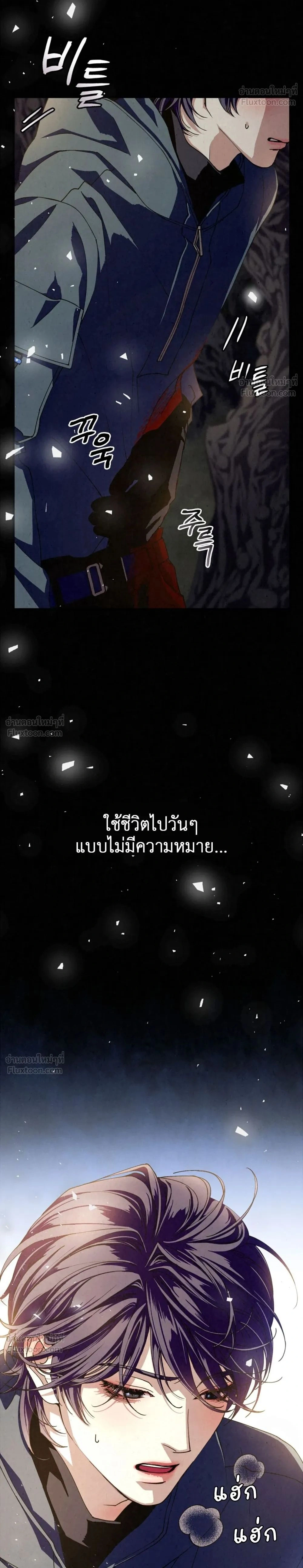 Dazzling Breath - อัศจรรย์แห่งลมหายใจ - หน้า 2