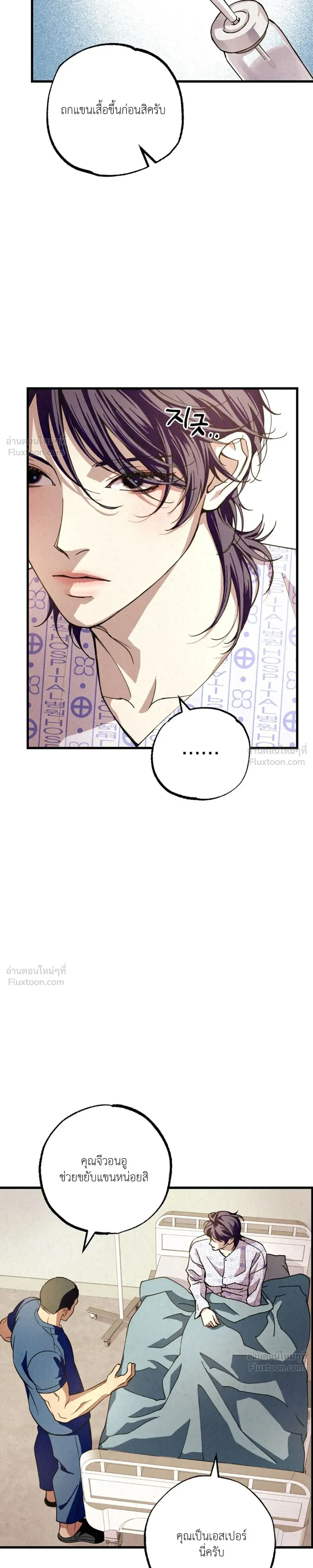 Dazzling Breath - อัศจรรย์แห่งลมหายใจ - หน้า 22
