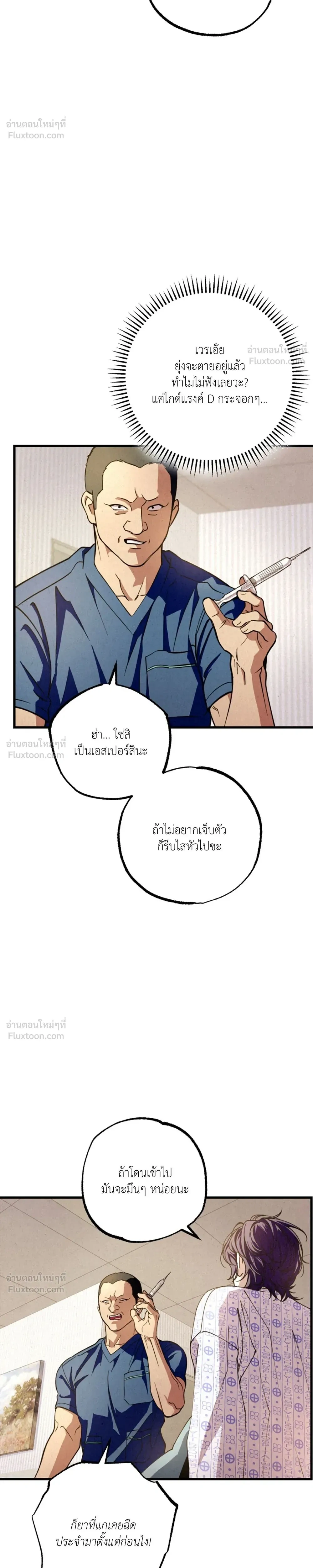 Dazzling Breath - อัศจรรย์แห่งลมหายใจ - หน้า 23