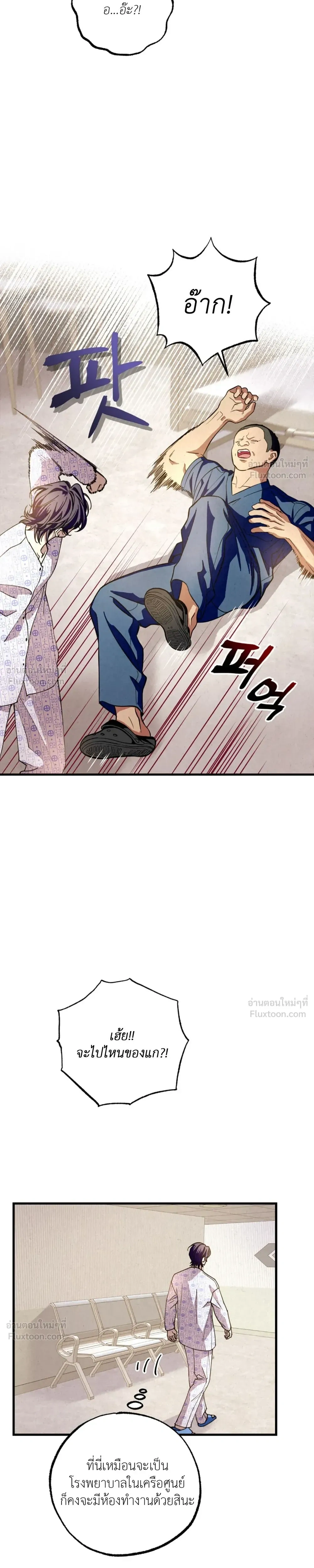 Dazzling Breath - อัศจรรย์แห่งลมหายใจ - หน้า 25