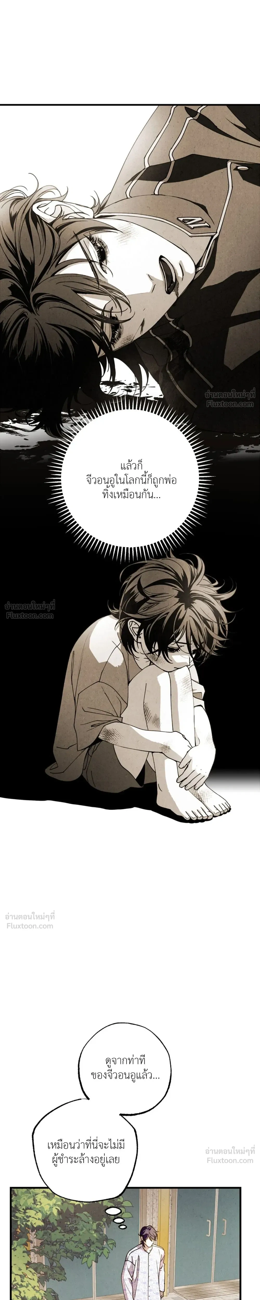 Dazzling Breath - อัศจรรย์แห่งลมหายใจ - หน้า 28