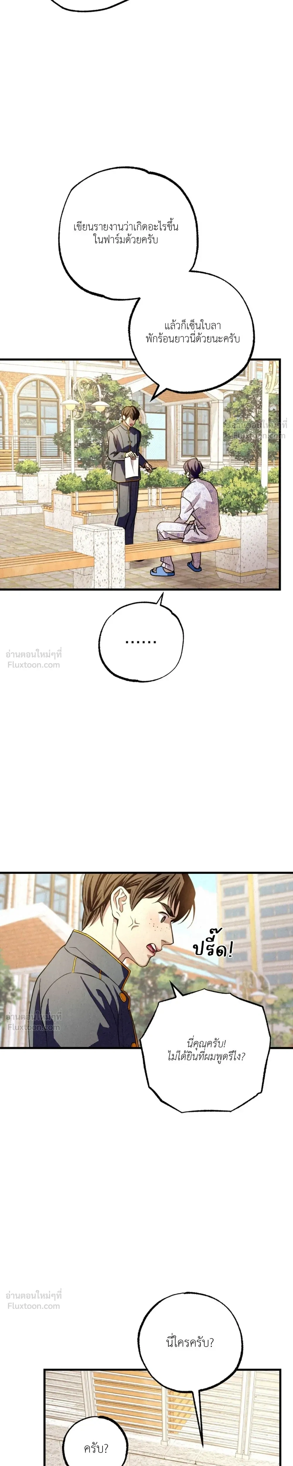 Dazzling Breath - อัศจรรย์แห่งลมหายใจ - หน้า 31