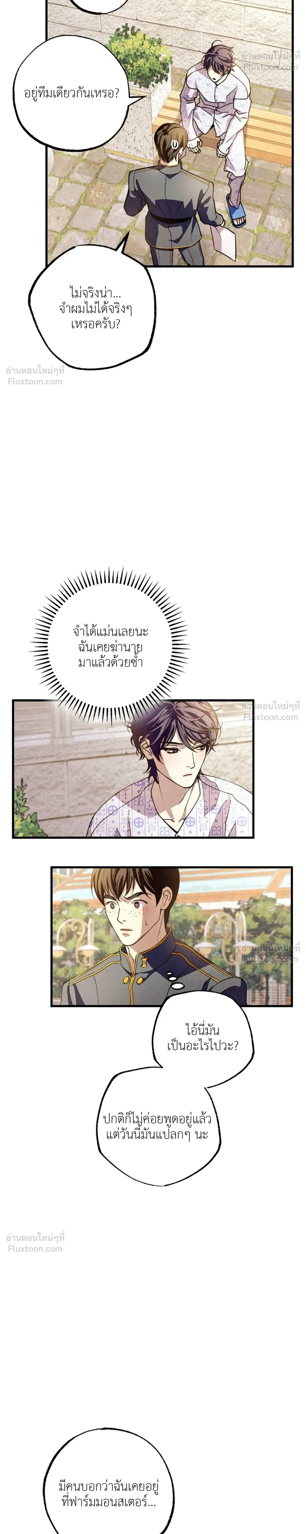 Dazzling Breath - อัศจรรย์แห่งลมหายใจ - หน้า 32