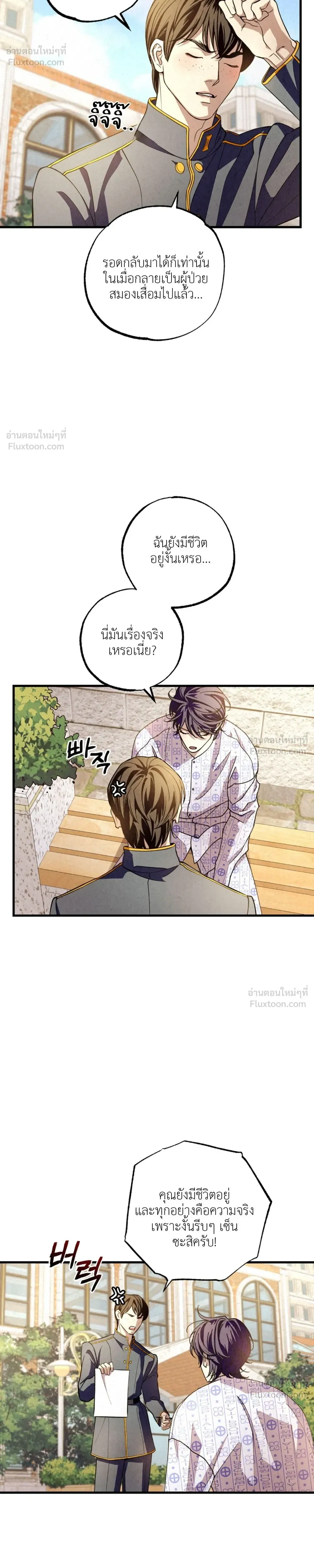 Dazzling Breath - อัศจรรย์แห่งลมหายใจ - หน้า 35