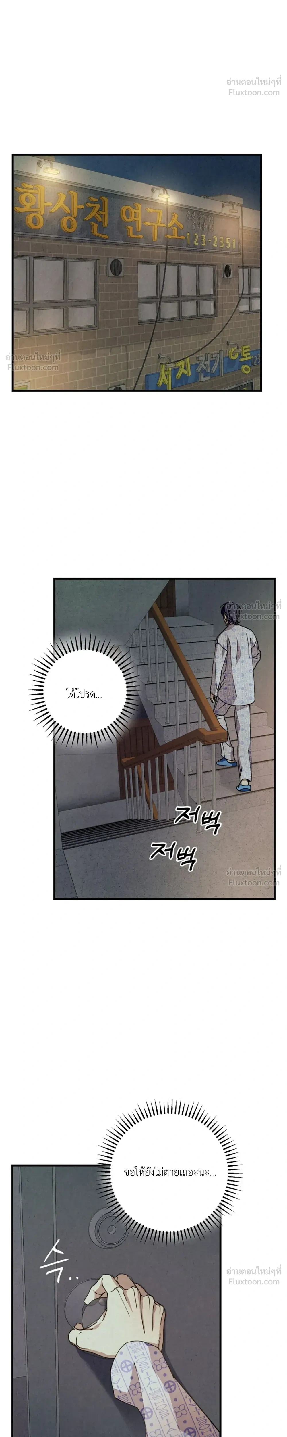 Dazzling Breath - อัศจรรย์แห่งลมหายใจ - หน้า 38